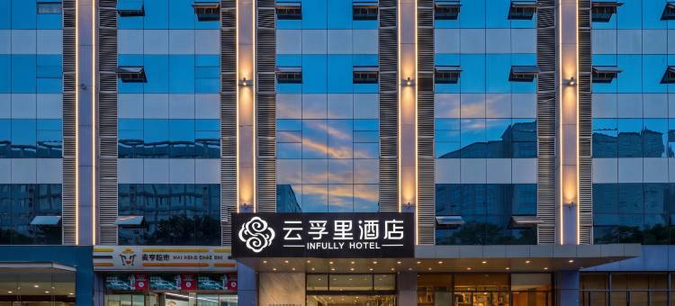 云孚里酒店(成都西部智谷武青南路地铁站店)图片