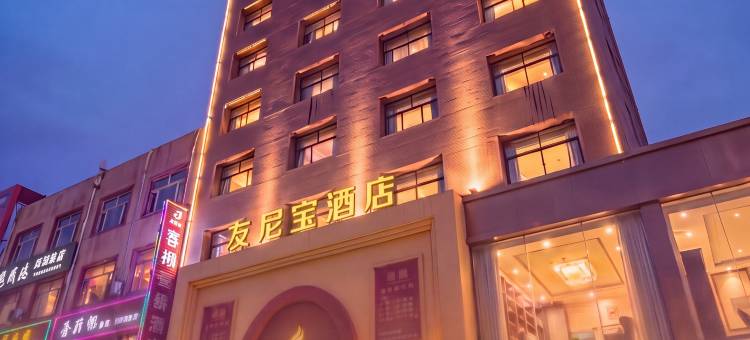 友尼宝酒店(赣州商贸城火车站店)图片