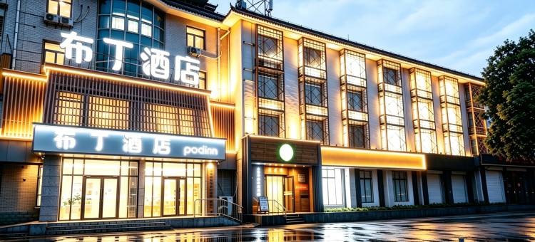布丁酒店(北京良乡西路苏庄地铁站店)图片