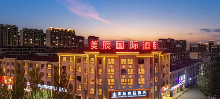 美辰国际酒店(乌兰察布之夜高铁站店)图片