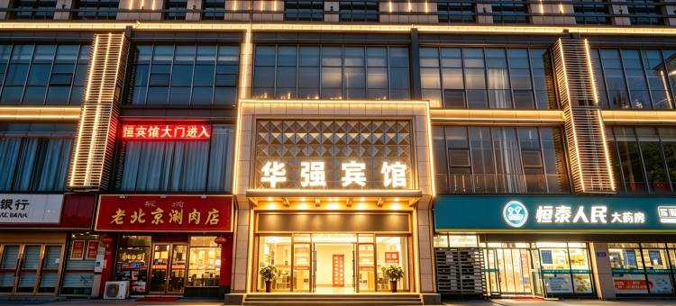 常州华强宾馆图片