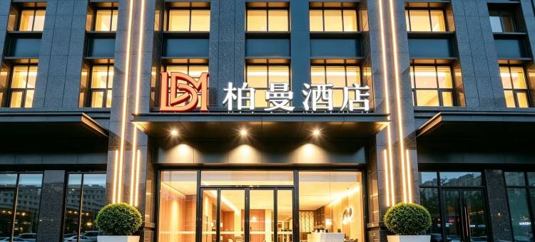柏曼酒店(西安凤城五路华天科技店)图片
