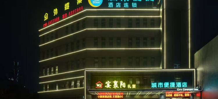城市便捷酒店(枣阳汉城店)图片