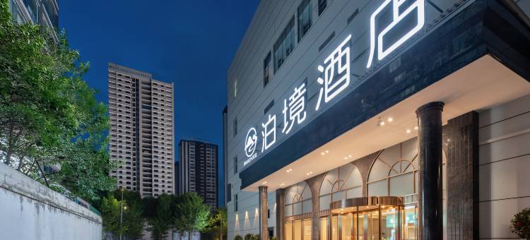 六盘水泊境酒店(水城古镇店)图片