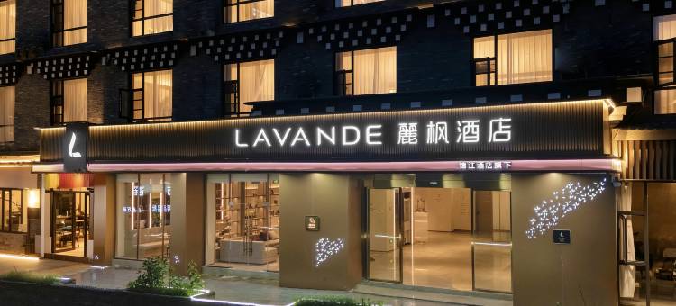 麗枫酒店(稻城亚丁店)图片