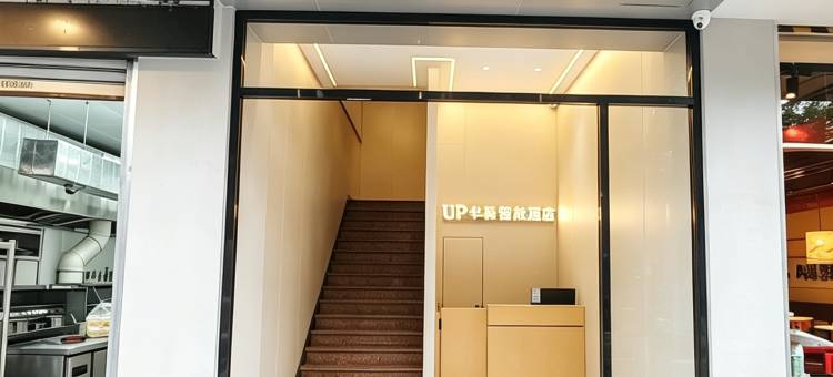 如家UP华驿智旅酒店(董屿福建师大地铁站店)图片