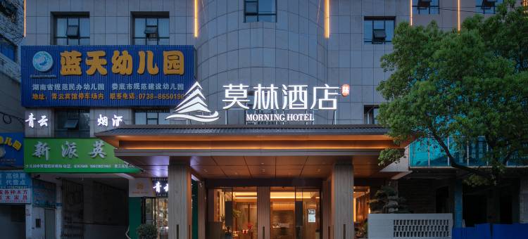 莫林酒店(娄底涟钢青山公园店)图片