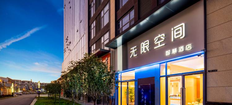 无限空间智慧酒店(世纪城晓东村地铁站店)图片