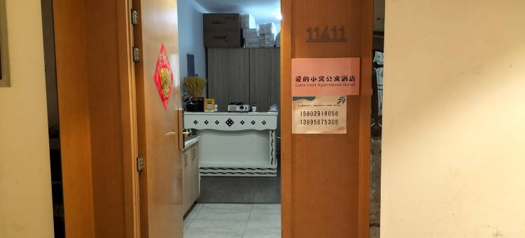爱的小窝公寓(西安文理学院店)图片