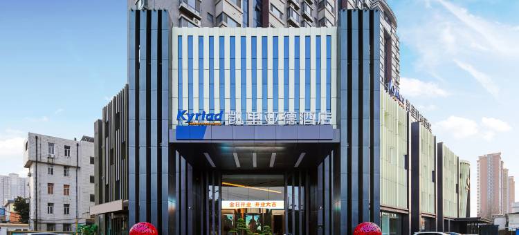 凯里亚德酒店(滕州新兴北路店)图片