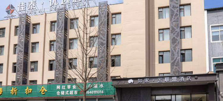 佳泰连锁商务宾馆(岫岩店)图片