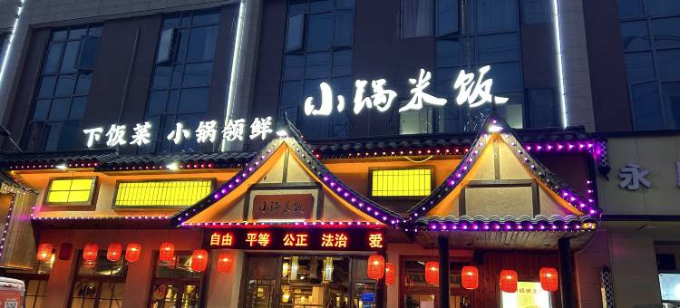 墨客欢庭酒店(高峰汽配城黄花机场店)图片
