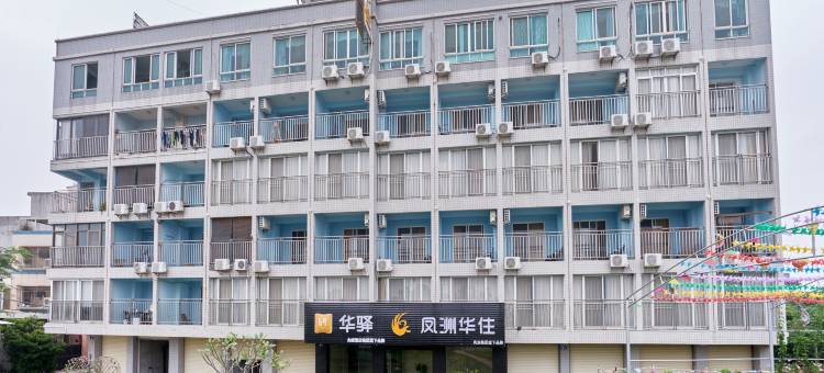 华驿民宿(潮州南臂东路店)图片