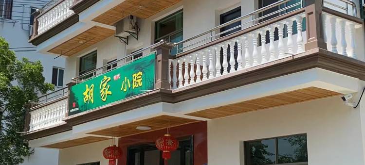杭州胡氏小院图片
