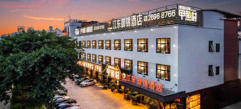 江东御锦假日酒店(东莞蛤地地铁站店)图片