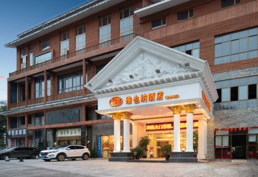 维也纳酒店（安顺黄果树瀑布景区店）外景图