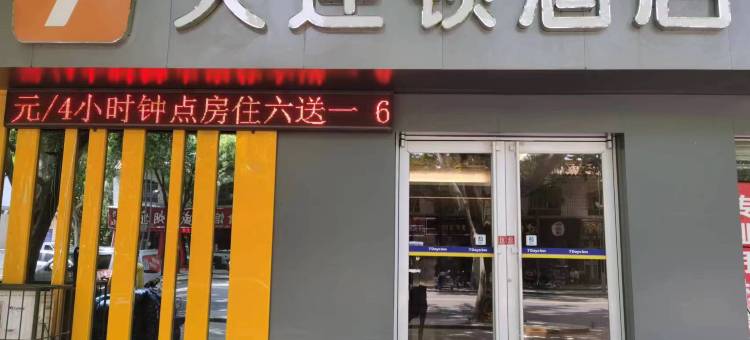 7天连锁酒店(临汾火车站店)图片