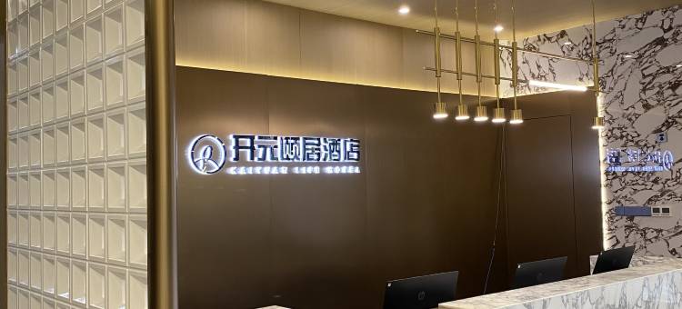 开元·颐居酒店(宿迁西湖路金鹰广场店)图片