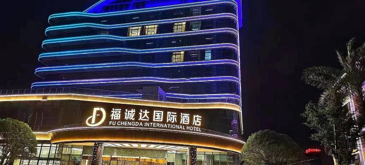 福诚达国际酒店图片