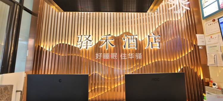 如家驿禾酒店(德惠住邦城市广场店)图片