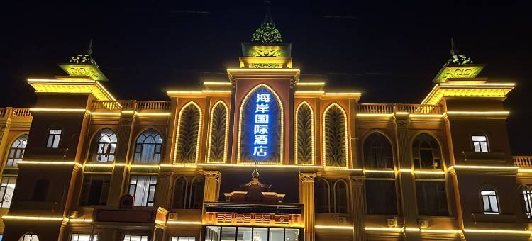 蓬莱海岸国际酒店(欧乐堡水上世界店)图片
