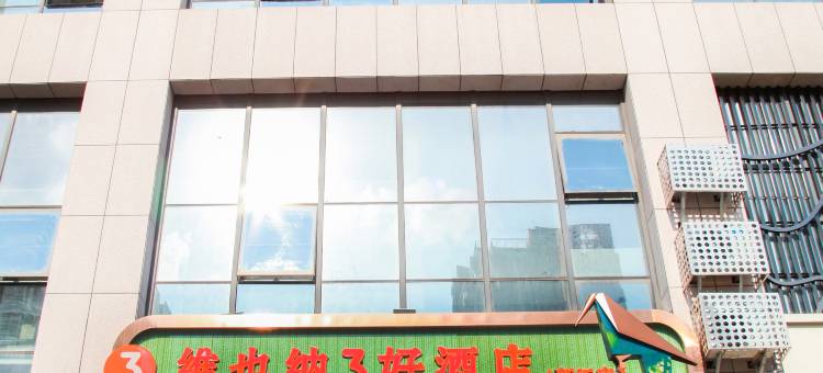 维也纳3好酒店(新沂火车站店)图片