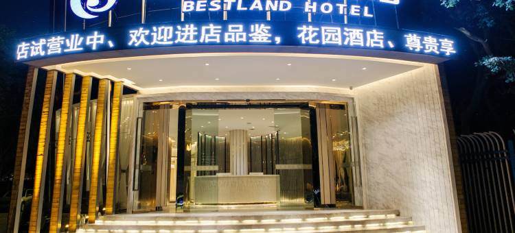 绵阳勃士汀阑酒店(游仙区富乐山公园店)图片