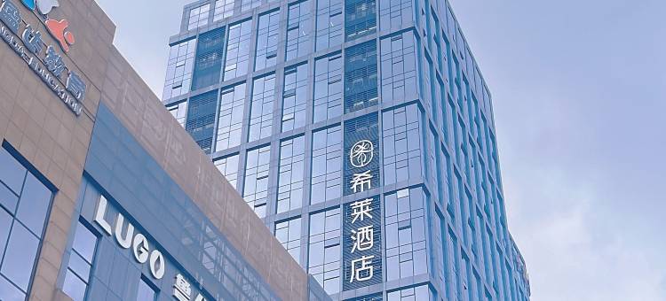 希莱酒店(合肥之心城安农大地铁站店)图片