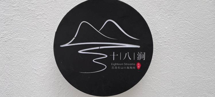 十八涧精品民宿(大理古城店)图片