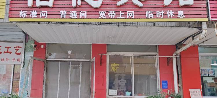 泰安信德宾馆(泰山火车站店)图片