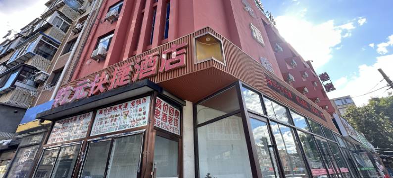 乾元酒店(大连西安路店)图片