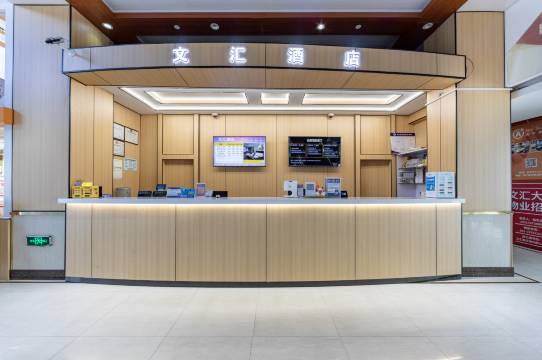 文汇酒店(上海松江大学城店)