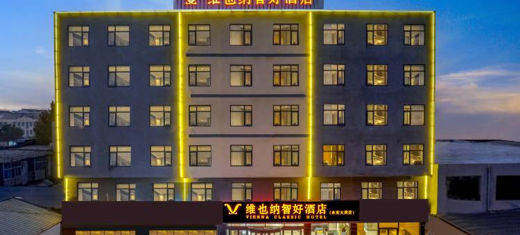 维也纳智好酒店(泊头永安大街店)图片