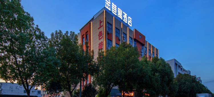 金巷寓酒店(肥东禹洲广场店)图片