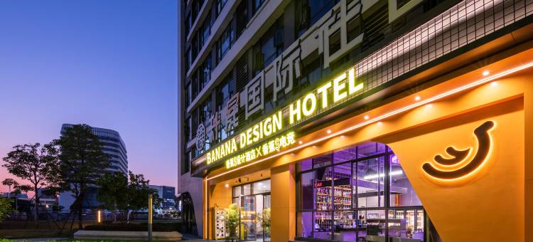 香蕉S设计酒店(广州宝能演艺中心萝岗地铁站店)图片