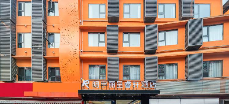 成都天府国际机场明宇丽呈睿轩酒店图片