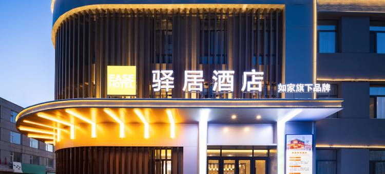 如家驿居酒店(桦甸客运总站店)图片