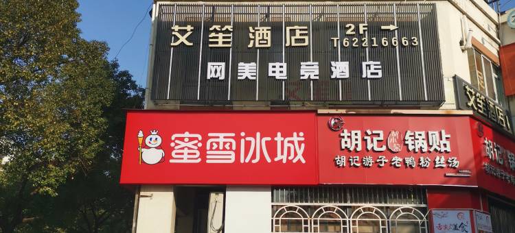 网美电竞民宿(上海东兰路地铁站店)图片
