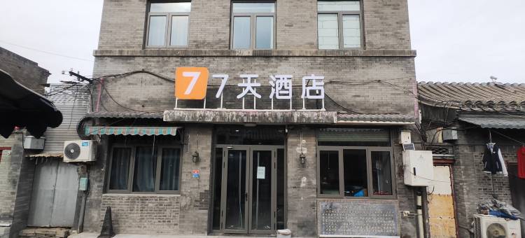 7天酒店(北京前门大栅栏店)图片
