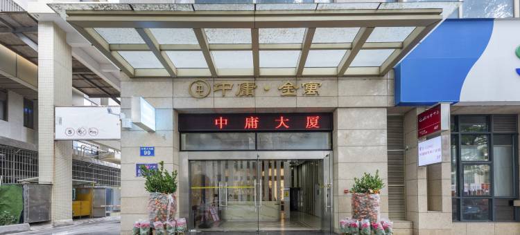 中庸金寓维福顿公寓(广州北京路步行街海珠广场地铁站店)图片