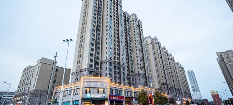 汉庭酒店(周口项城睿智新天地店)图片