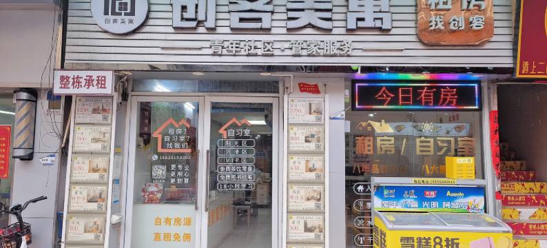 创客美寓(广州大学城南亭村店)图片