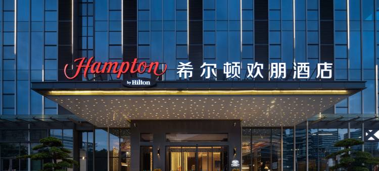 东莞寮步松山湖大道希尔顿欢朋酒店图片