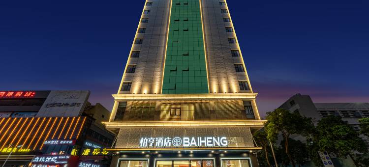 柏亨酒店(深圳国际会展中心塘尾地铁站店)图片