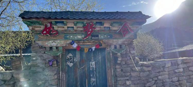 米林如梦令客栈图片