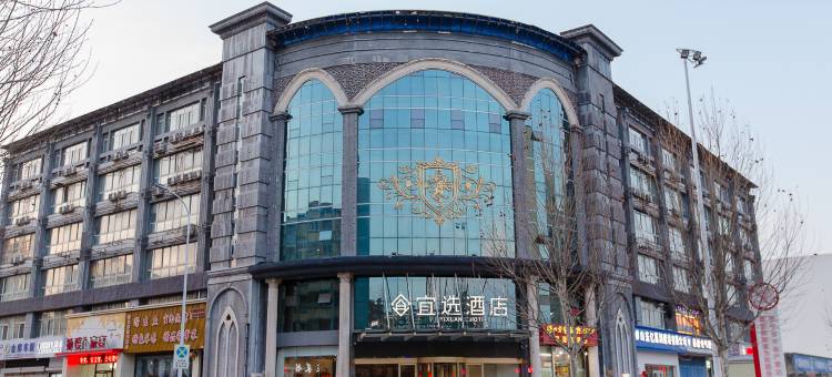 济宁宜选酒店(济州上城火炬南路店)图片