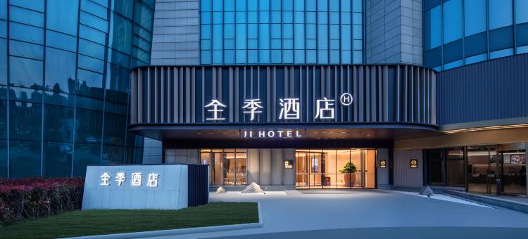 全季酒店(宁波镇海郁金香中心店)图片