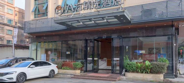 八方精选酒店(东莞企石镇店)图片