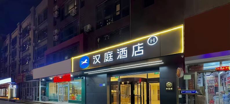 汉庭酒店(济南奥体中心店)图片