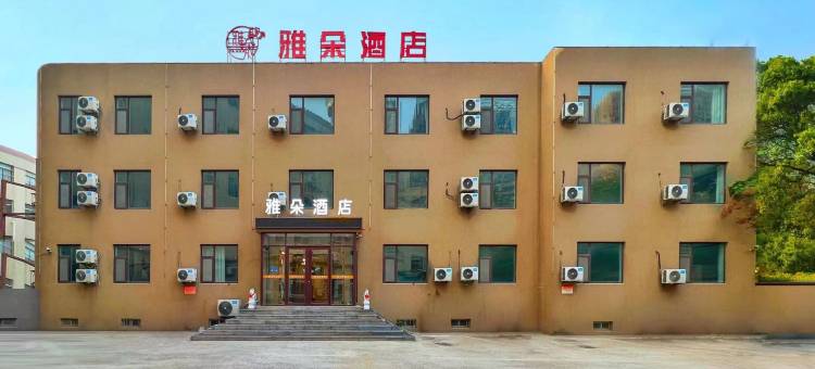 雅朵酒店(潍坊富华游乐园印象汇店)图片